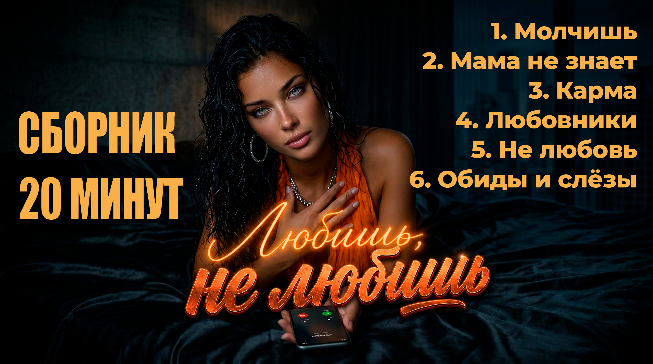 Сборник🔥20 мин "любишь не любишь" #001